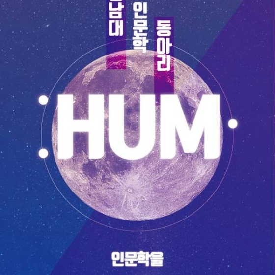 HUM (흄)