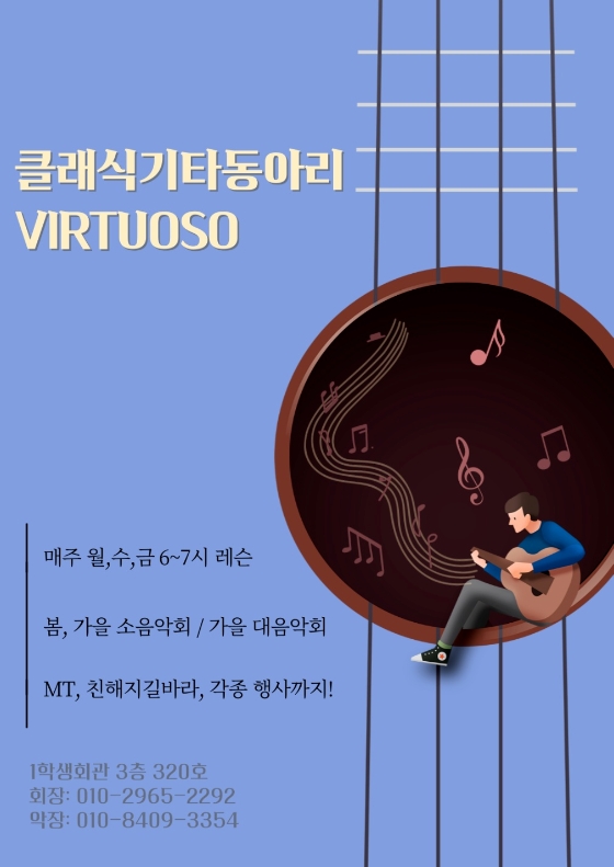 비르투오소