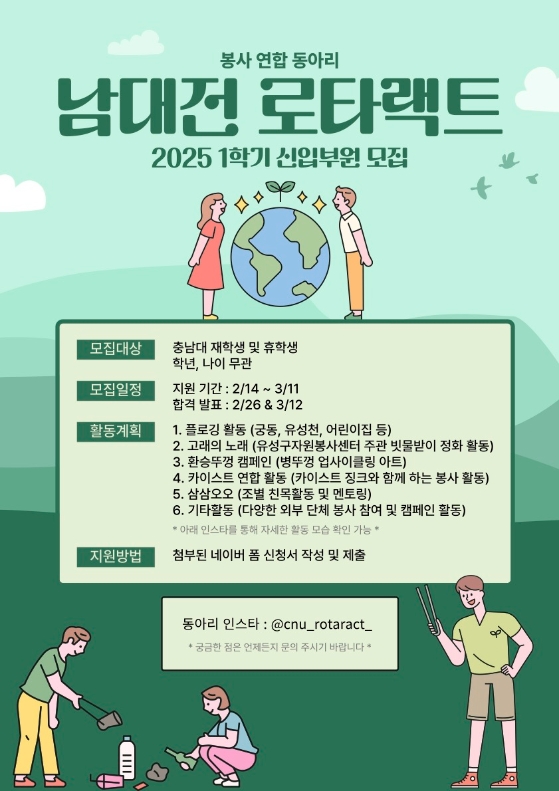 남대전로타랙트
