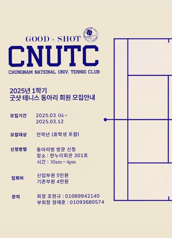 CNUTC굿샷