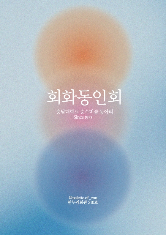 회화동인회