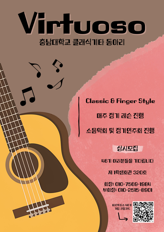 비르투오소