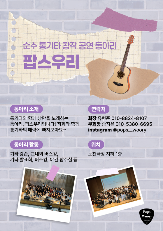 팝스우리
