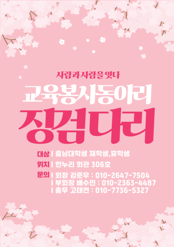 징검다리