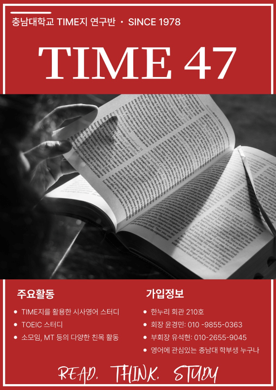 타임지(TIME) 연구반