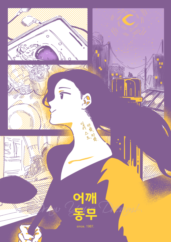 그림패 어깨동무