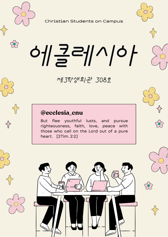 에클레시아