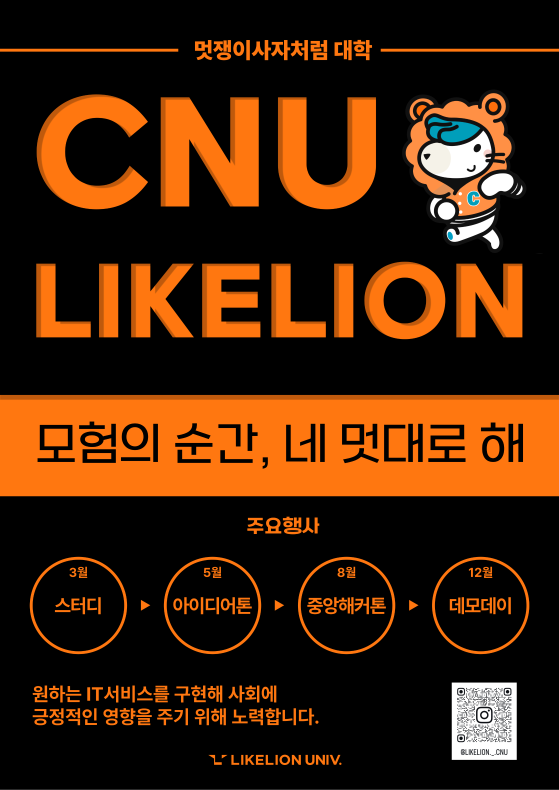 멋쟁이사자처럼